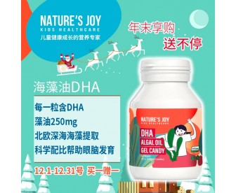 【买1送1】Nature's Joy 乐天然 儿童海藻油DHA凝胶糖果 60粒【买1赠1同品】 【买1送1】Nature's Joy 乐天然 儿童海藻油DHA凝胶糖果 60粒【买1赠1同品】